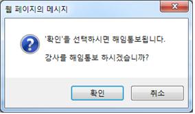 해임통보 화면1