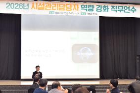 "스마트 시설관리, 안전한 학교" 고양교육지원청, 시설관리담당자 역량 강화 직무연수 실시